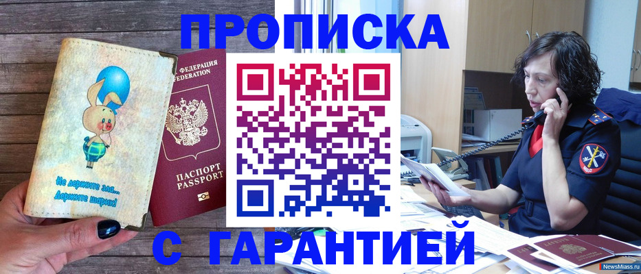 прописка от собственника в Воткинске